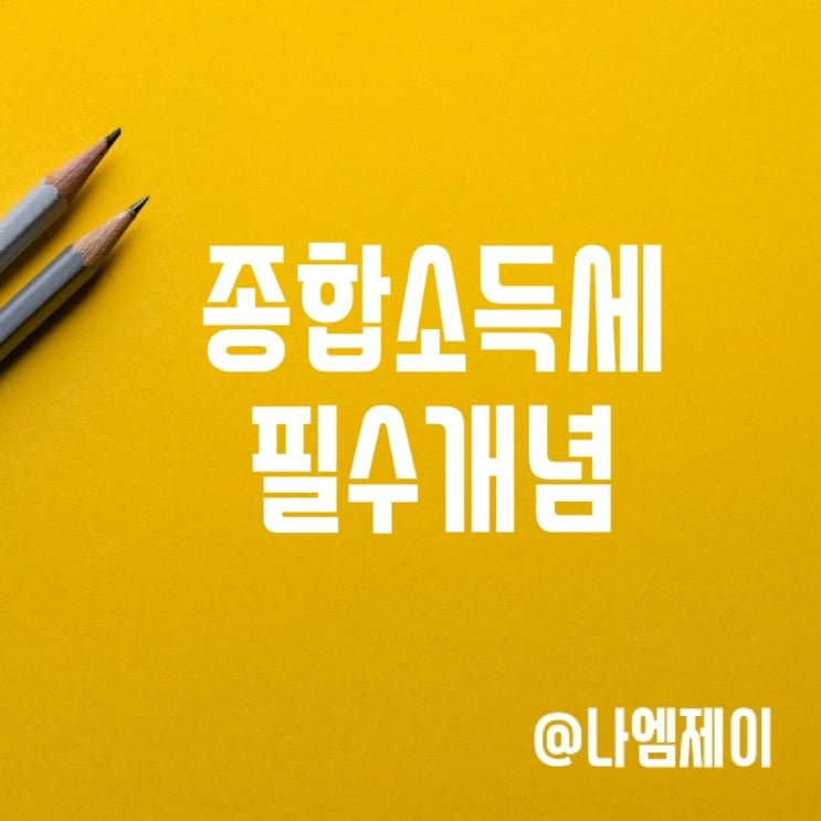 종합소득세 간편장부 복식부기 기준단순경비율 뜻 종합소득세 간편장부 복식부기 기준단순경비율 뜻