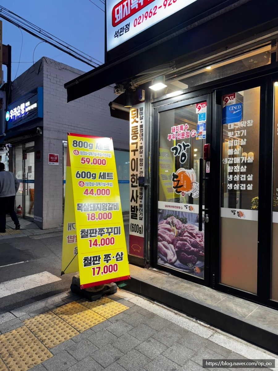 깡돈 석관점 사진 2