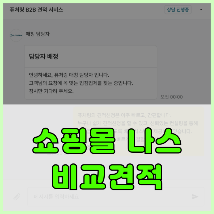 쇼핑몰 문서공유용 나스 비교견적 사례