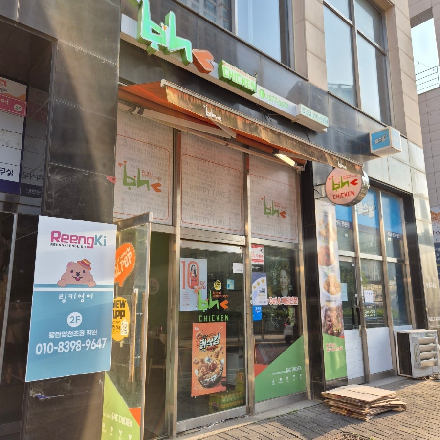BHC치킨 동탄영천점 사진 1