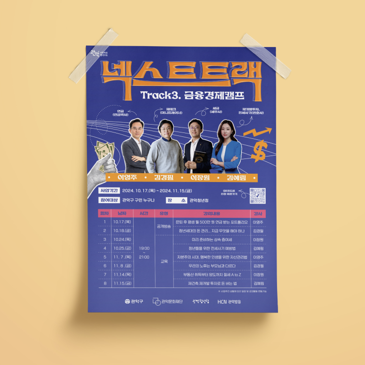  [관악문화재단] 디자인 & 인쇄