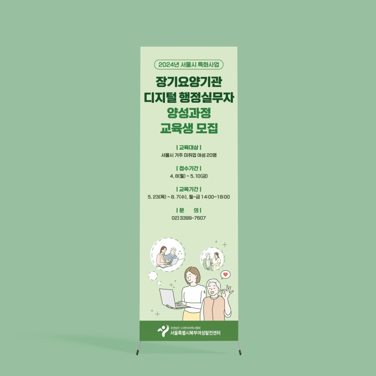  [서울시북부여성발전센터] X배너 디자인 & 인쇄