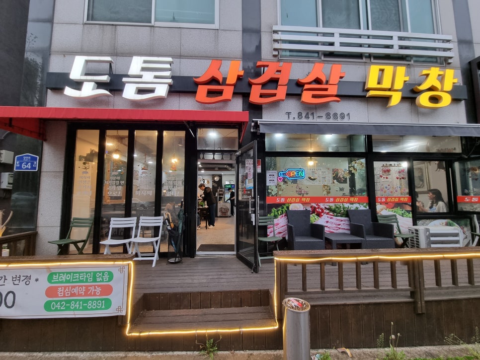 도톰삼겹살막창 사진 1