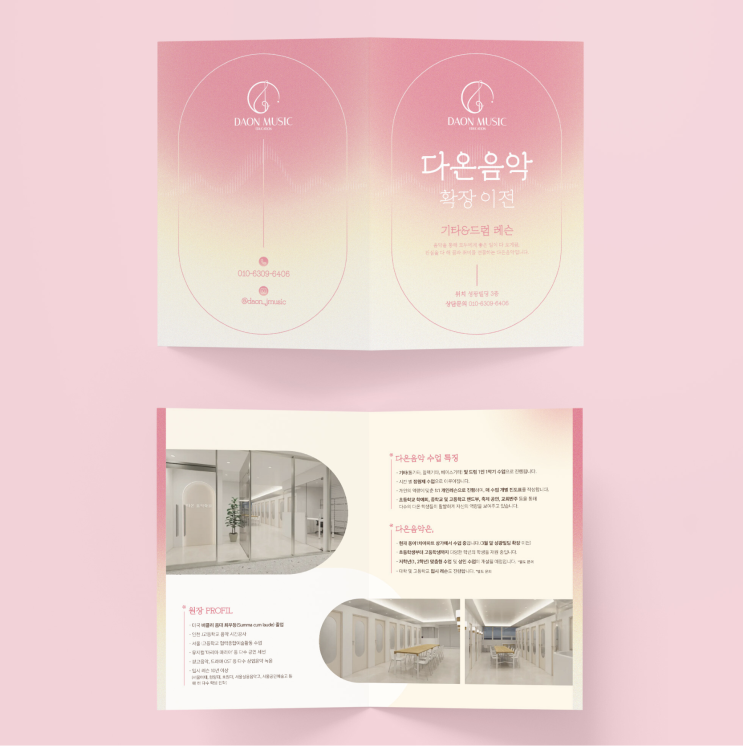  [다온음악] 리플렛 디자인 & 인쇄