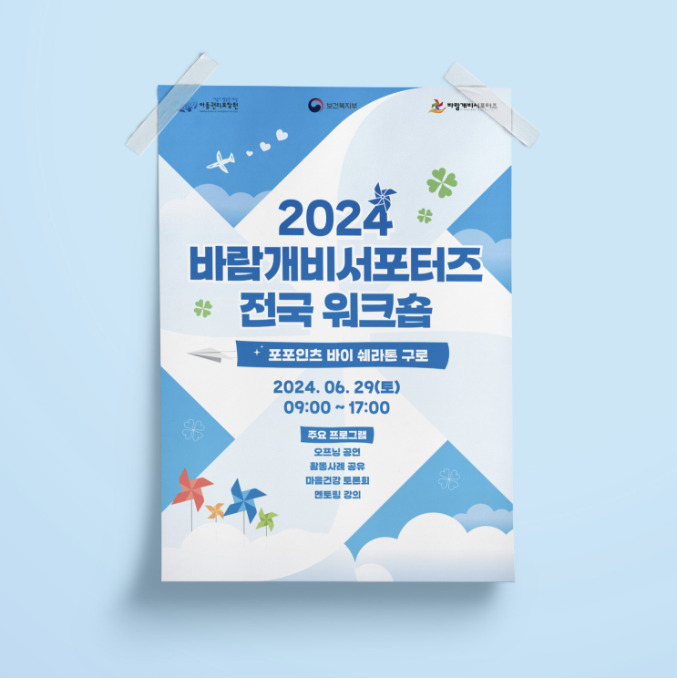  [바람개비서포터즈] 디자인 & 인쇄
