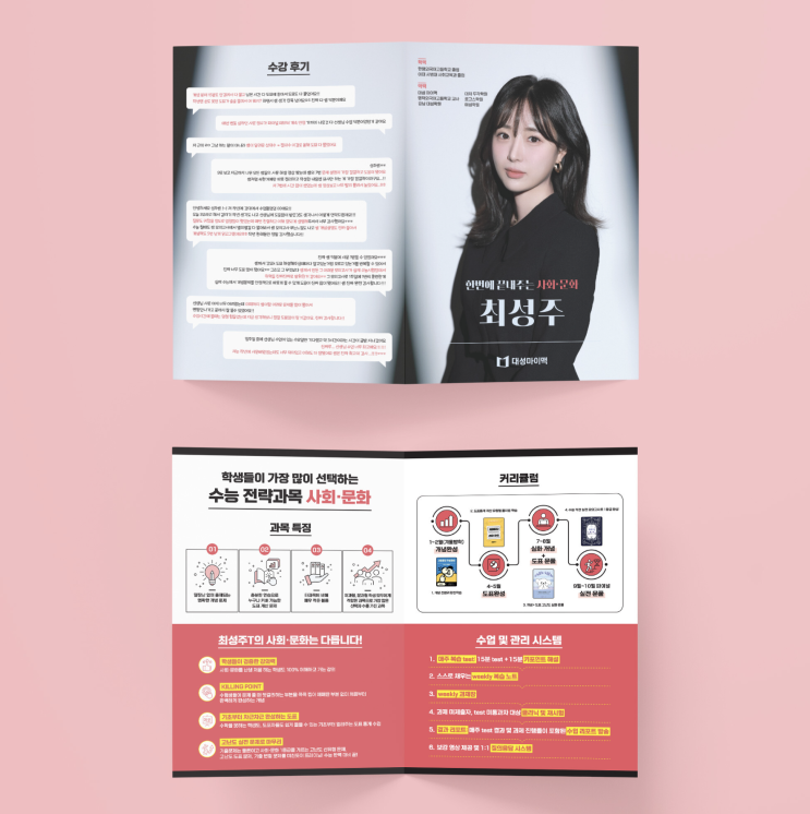  [대성마이맥] 리플렛 디자인 & 인쇄