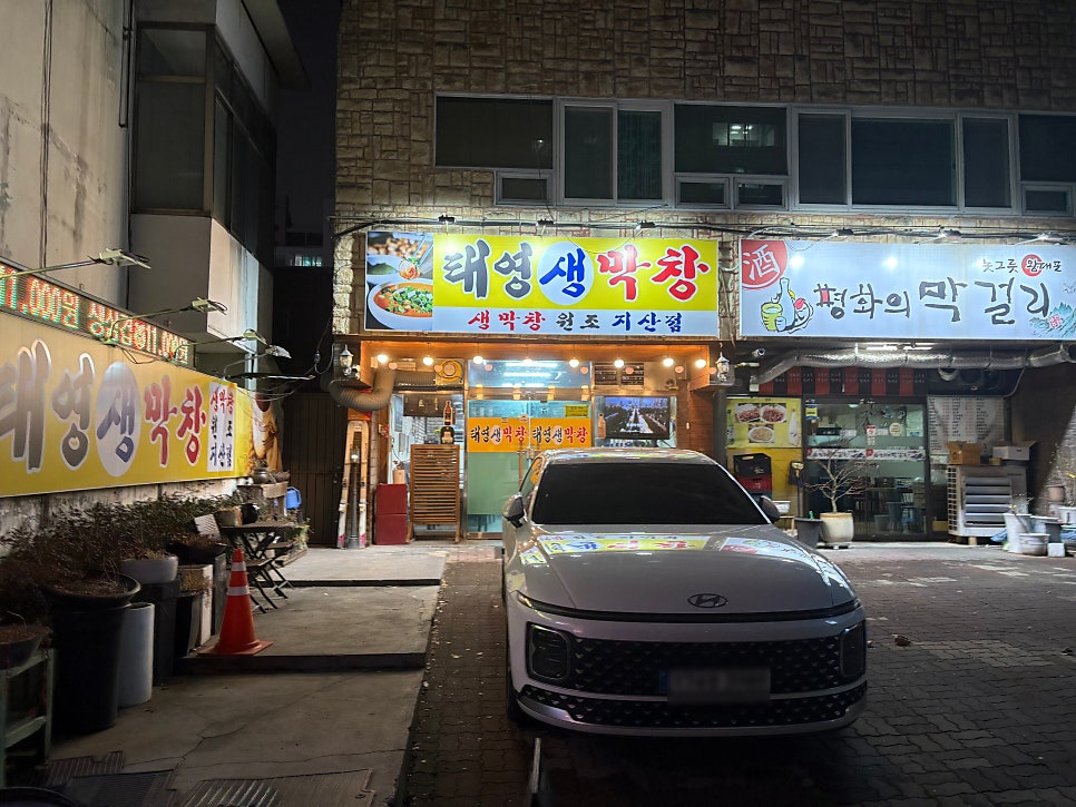 태영생막창 지산점 사진 1