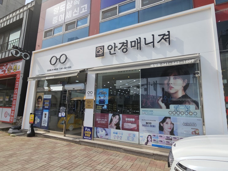  부동의 1등 배방안경점 안경매니져 배방점 정확한 맞춤상담 최고