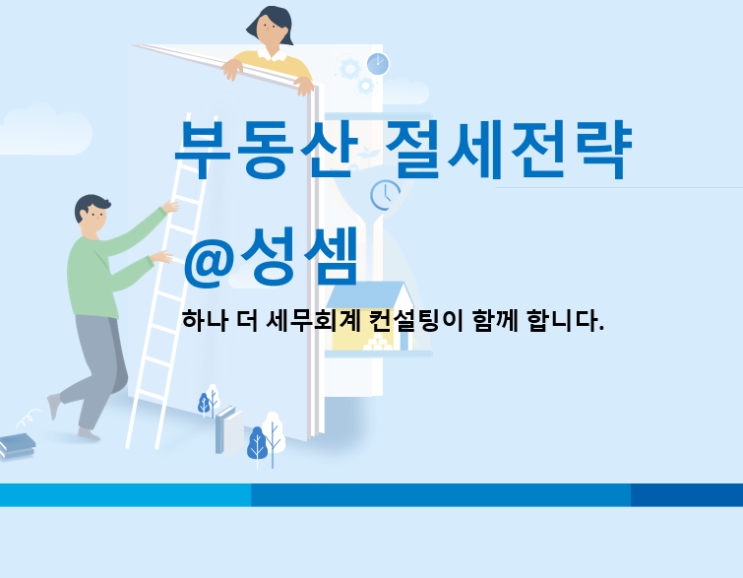  알면 돈 버는 중간 생략 등기와  상속취득세 납부여부
