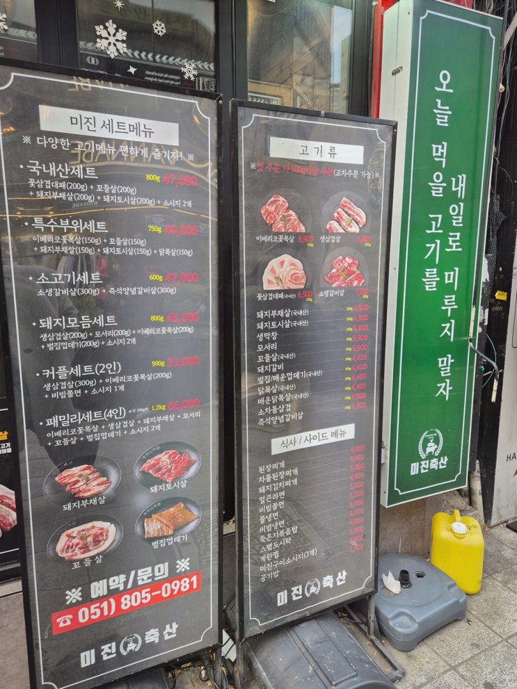  연인과의 부산 데이트는 미진축산 서면직영점에서 부산삼겹살로!