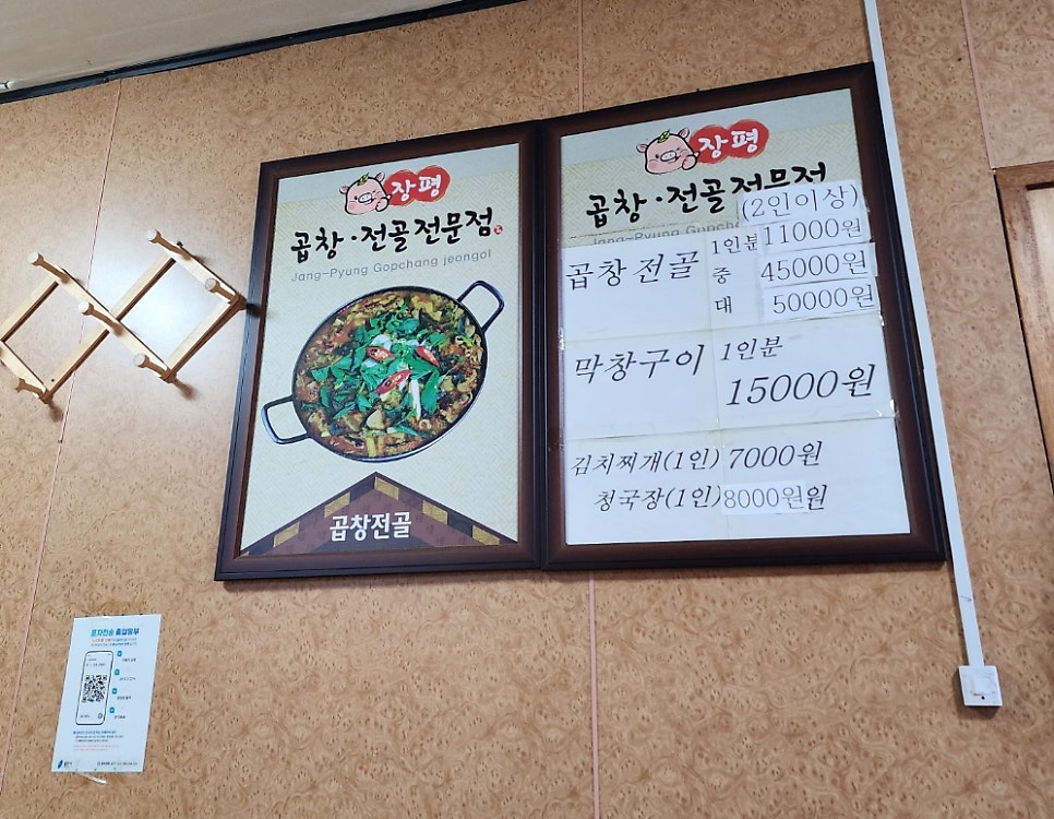 장평곱창 사진 2