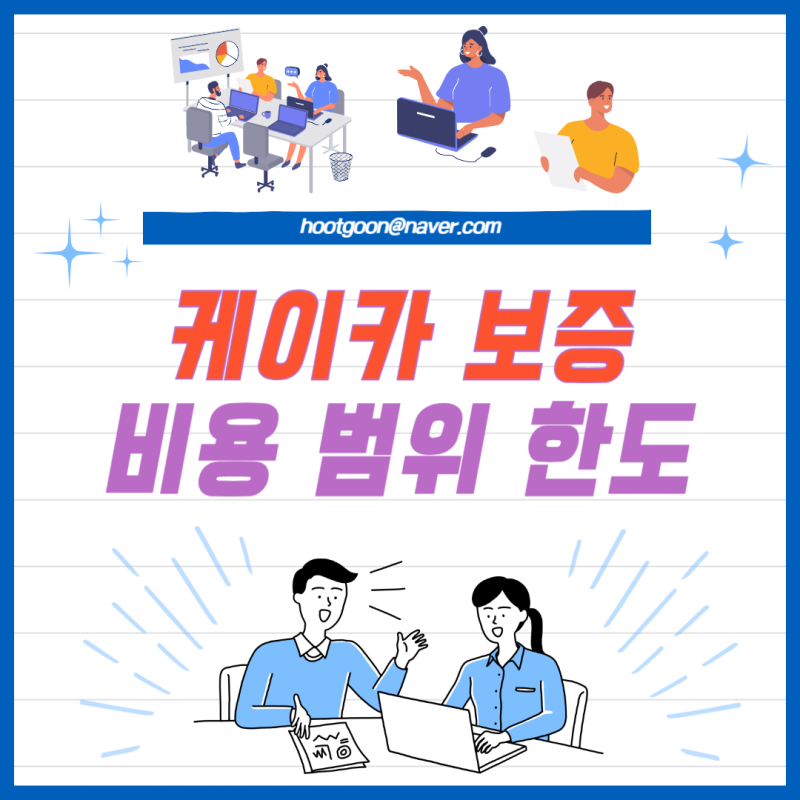 케이카 보증 범위 한도 자기부담금 정리 (K Car Warranty)