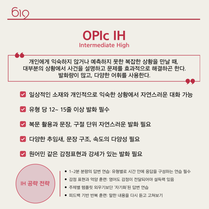 OPIc 등급(오픽 IL/IM1/IM2/IM3/IH/AL) 공략법 : 네이버 블로그