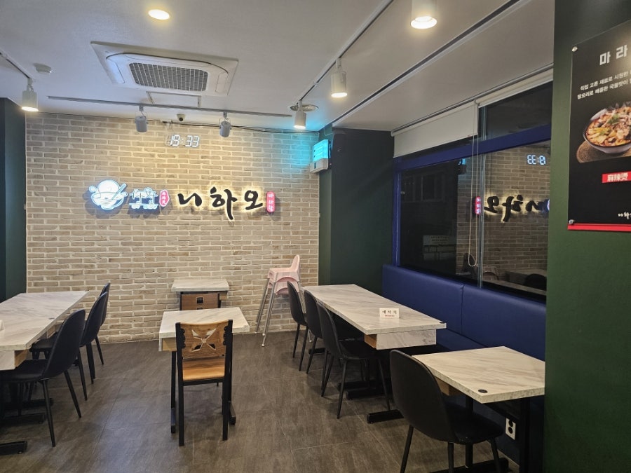 니하오마라탕 월계점 사진 1