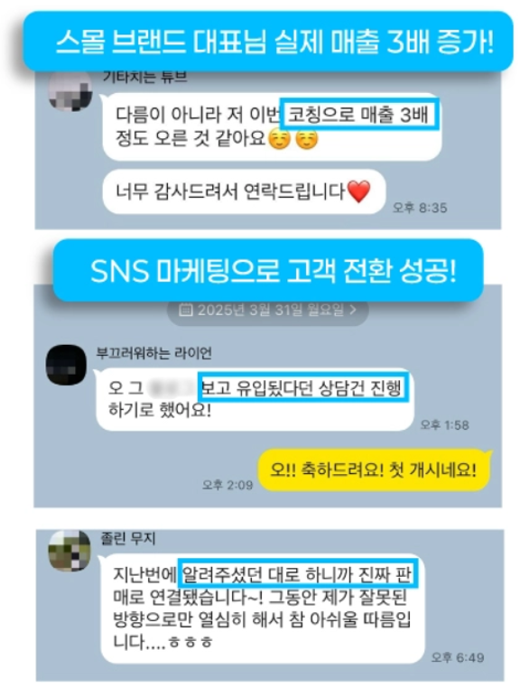  SNS 마케팅 교육 현실적인 실무 코칭이 필요하다면