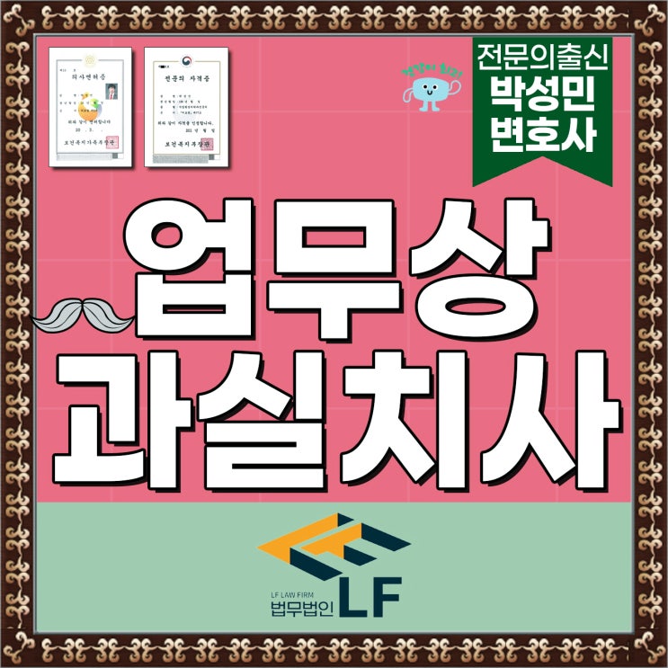  업무상 과실치사 벌금 핵심 방안은
