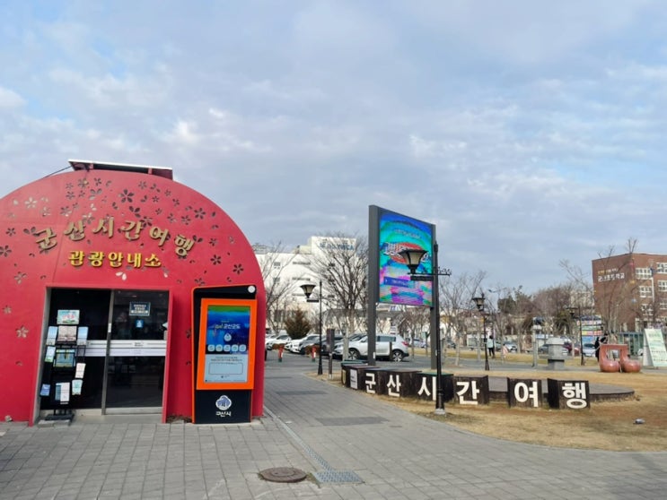 군산 여행 꿀팁: 공영주차장 위치, 이성당, 군산 전통주까지