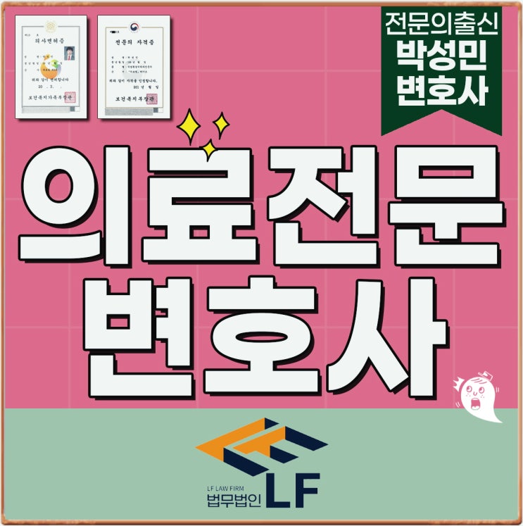  의료전문변호사 전략 수립을