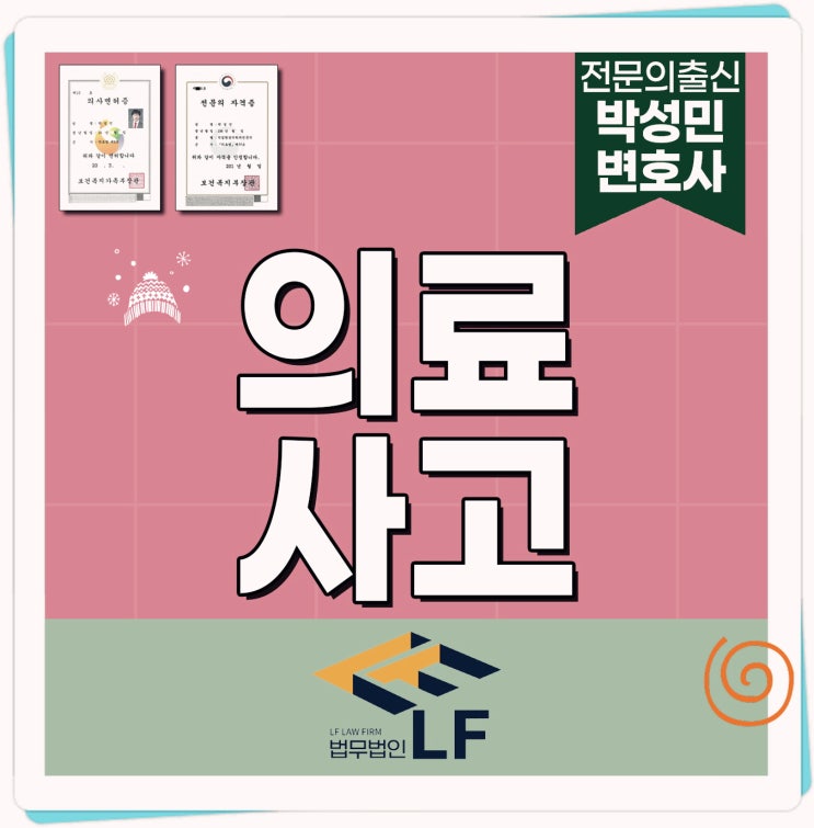  병원의료사고 과실 확인은