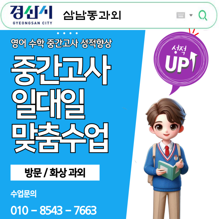 삼남동 초5 수학과외 서술형 문제도 척척 삼남동 초5 수학과외 서술형 문제도 척척