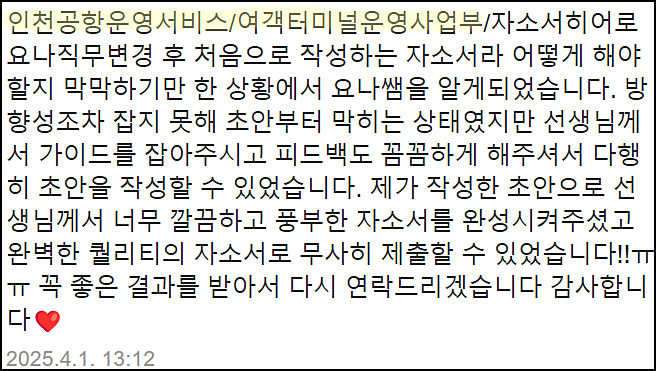  KAC공항서비스 채용, 자기소개서 쓰는법, 자소서 작성법