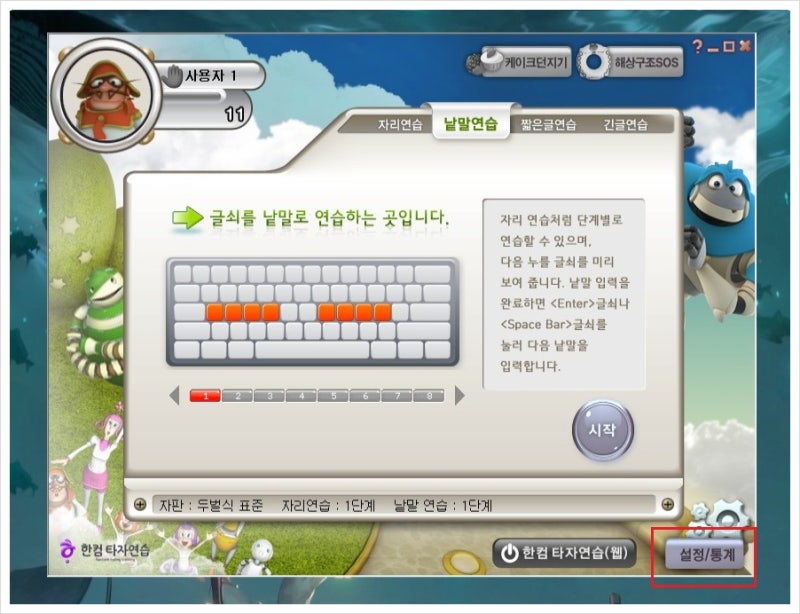 한컴타자연습 다운로드해서 한글 타자 연습하기 : 네이버 블로그