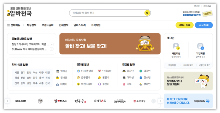 알바천국 서울 구인구직 홈페이지 바로가기 주말 단기 아르바이트 일자리 채용정보 찾기 알바천국 서울 구인구직 홈페이지 바로가기 주말 단기 아르바이트 일자리 채용정보 찾기