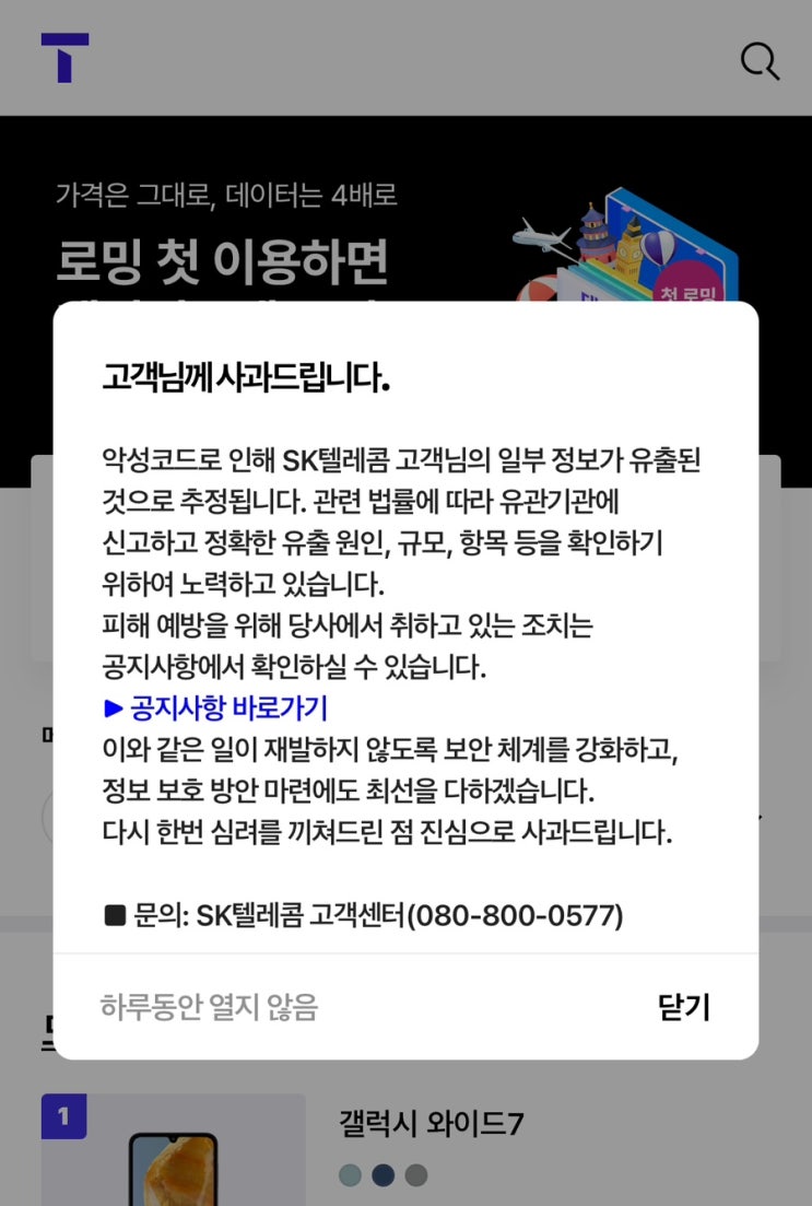  SKT 사내 해킹공격, 고객정보 유출 정황