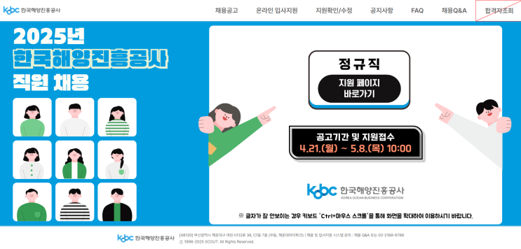  한국해양진흥공사, 정규직 신입사원 15명 채용…8월11일 최종 합격자 발표