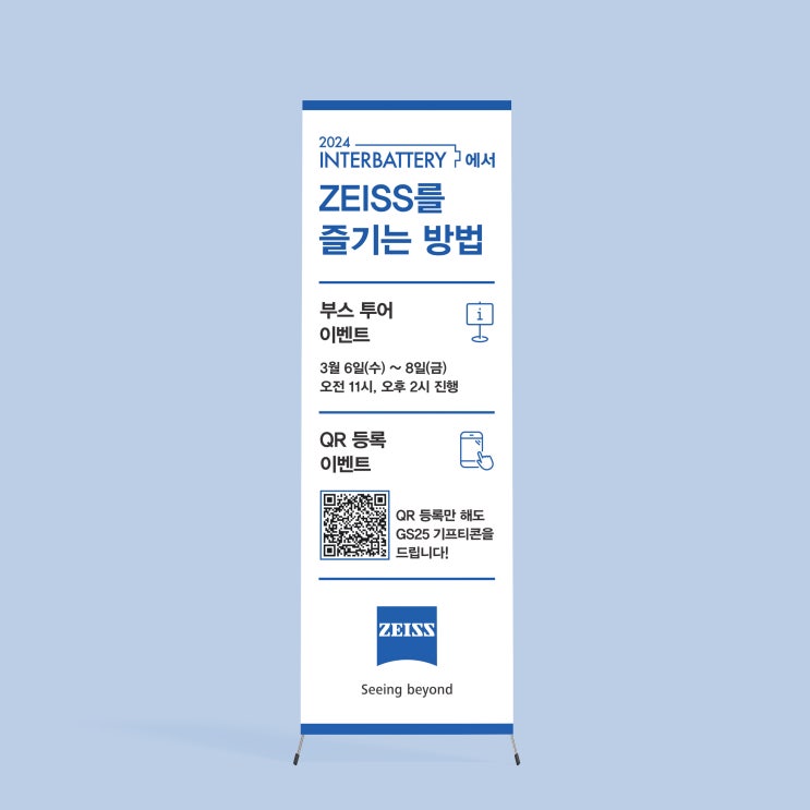  [ZEISS] X배너 디자인