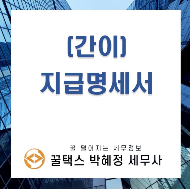  지급명세서 간이지급명세서 제출시기