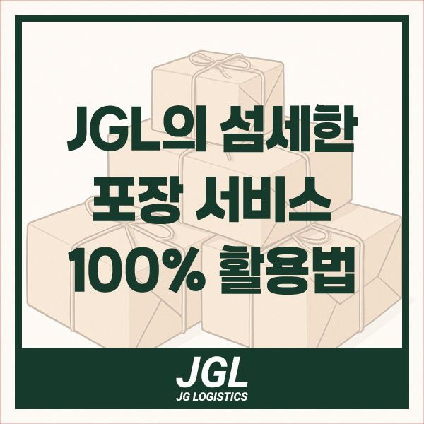  몰랐다면 손해! 해외 배송대행지의 출고 상세 옵션으로 배송비 절약하는 법