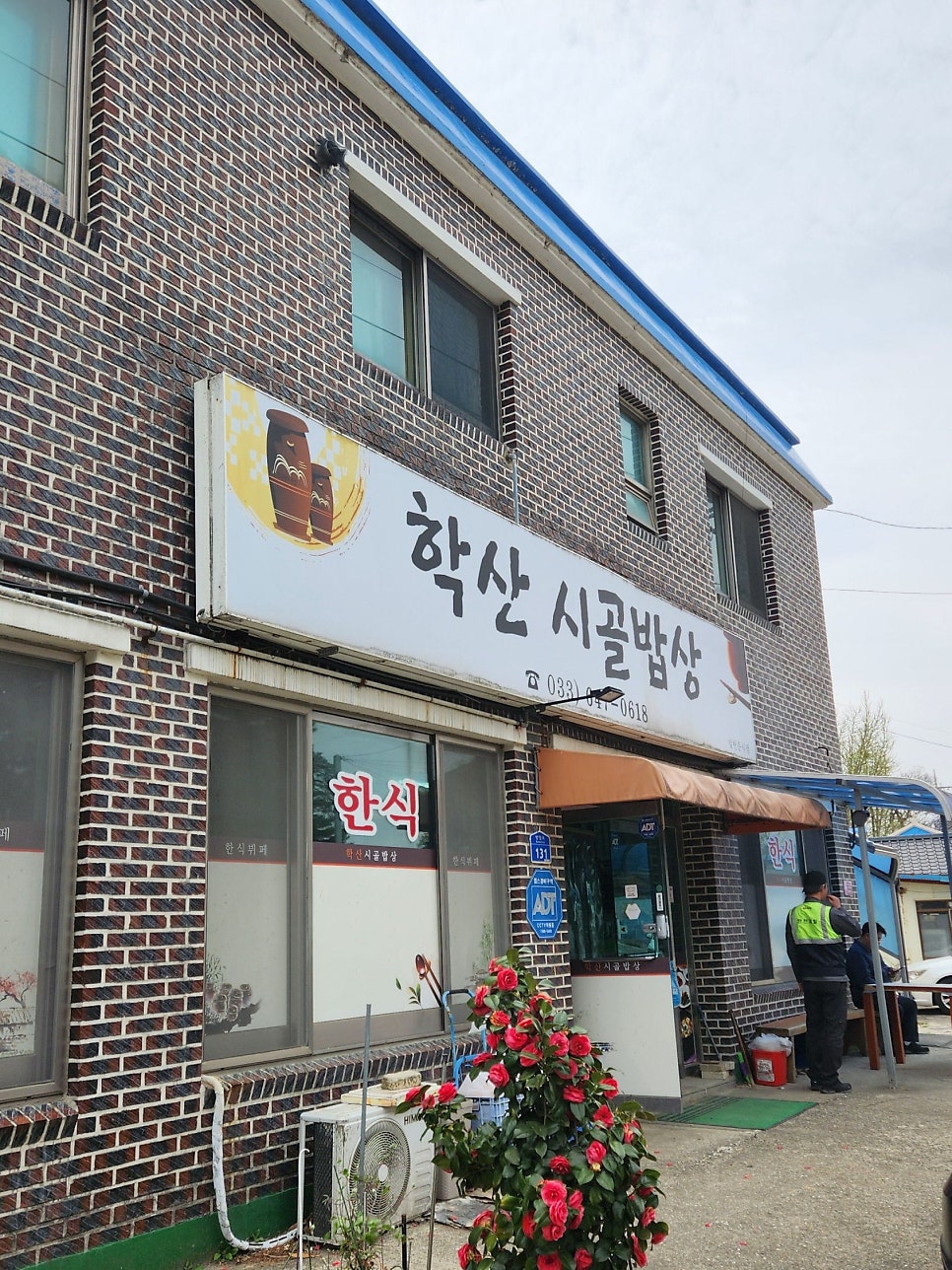 학산시골밥상 사진 2