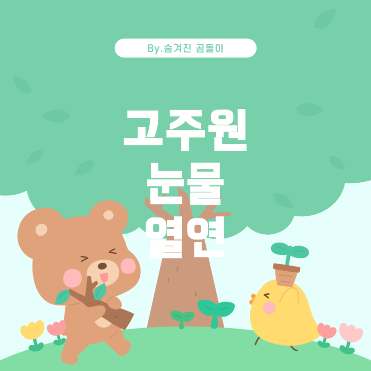  드라마 '왕과 나'의 성종 역을 맡은 배우 고주원의 눈물 연기