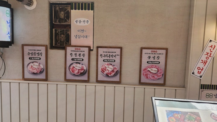  88냉삼 영등포구청직영점, 영등포구청맛집에서 만난 따뜻한 순간들