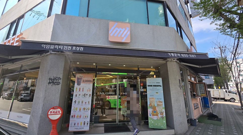 아임일리터 효성점 사진 1