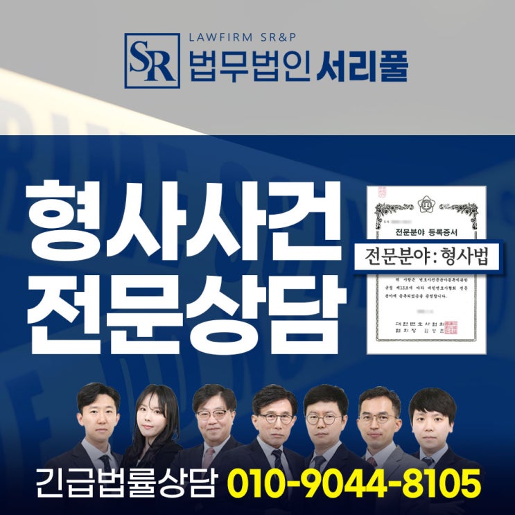  서초공무집행방해변호사 실형 위험성 높기에