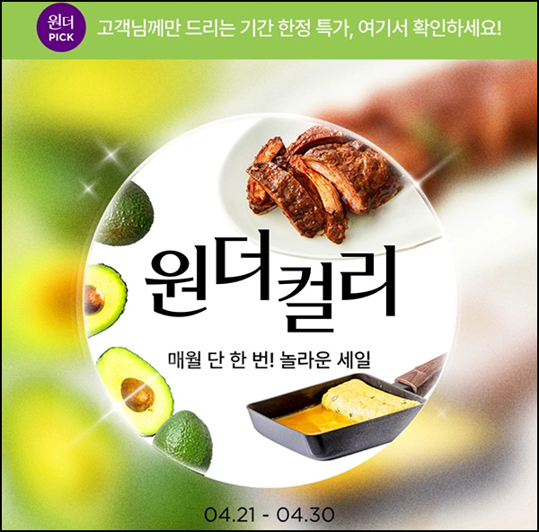 컬리 할인쿠폰 뽑기(랜덤~1만원/매일)즉당~04.30 컬리 할인쿠폰 뽑기(랜덤~1만원/매일)즉당~04.30