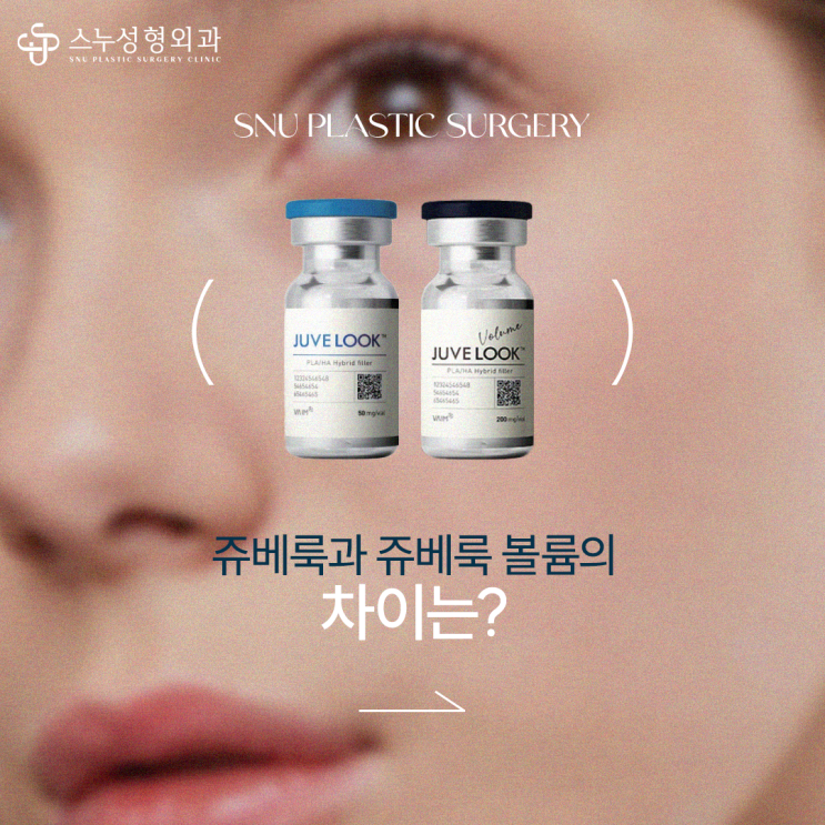  쥬베룩 볼륨과 쥬베룩 스킨 차이점과 특징