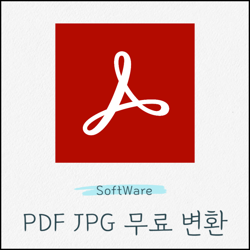 PDF JPG 파일 변환, 무료 프로그램과 사이트(알PDF, smallpdf)