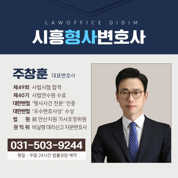  시흥성범죄변호사 강제추행 오해받았을 때 '대처법'