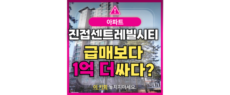  남양주아파트경매 진접센트레빌시티 3억 대 분석