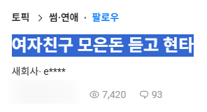  직장생활 5년차, 돈은 얼마나 모았을까?