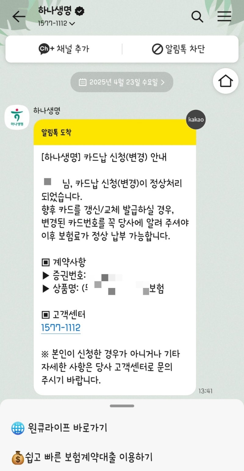 동양생명, 하나생명 보험료 카드결제 변경하고 카드실적 챙기기