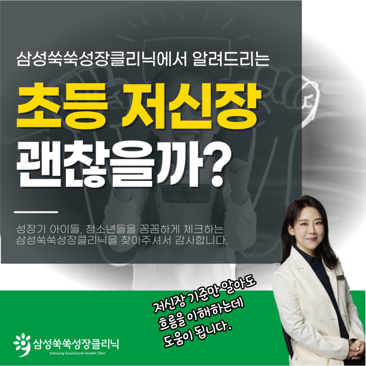  한티역성장클리닉 초등학생 저신장증기준 어떻게 확인할까?