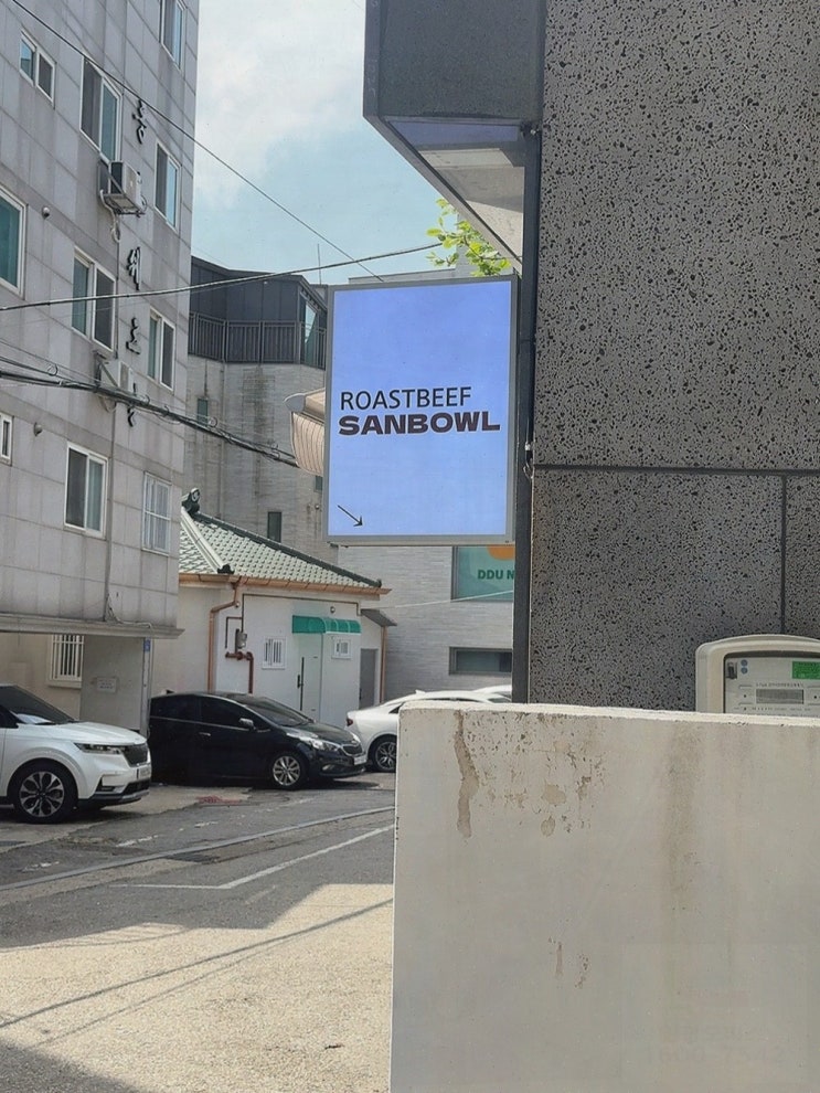  [맛집리뷰] 로스트비프 산볼 망원본점, 홍대저녁일식 완벽한 선택