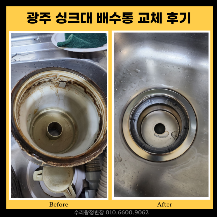  광주싱크대배수통교체 운암동 주택 싱크대 물샘 원인과 해결 방법!