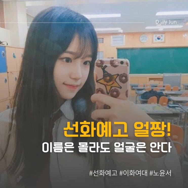  선화예고 얼짱! 이름 몰라도 얼굴은 안다!