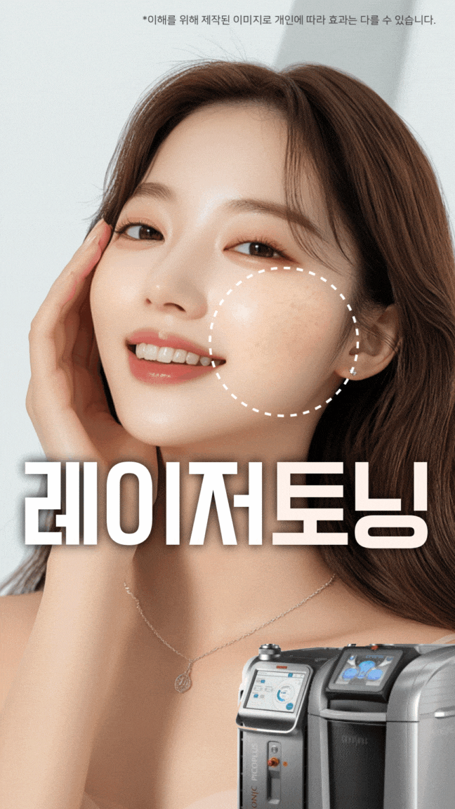  광주기미 주근깨 피코레이저로 지울 수 있을까