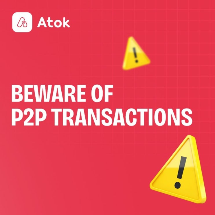 Atok 개인간 P2P거래 주의요망!